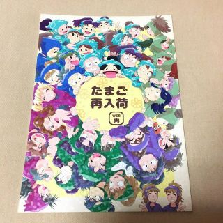 忍たま乱太郎 同人誌 たまご再入荷 （オールキャラ） / ちょこどーなつ ちよこ(ボーイズラブ(BL))