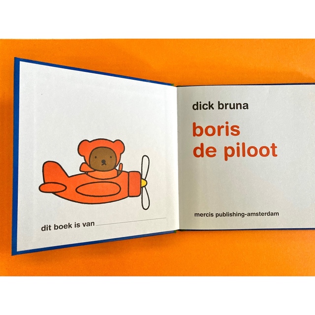 ミッフィー 絵本 boris de piloot ボリスはパイロット ブルーナ