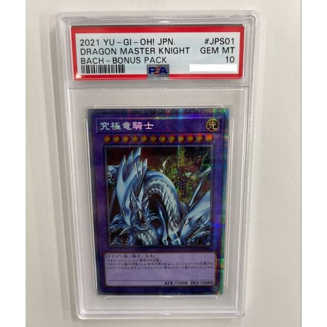 専門ショップ 遊戯王 - 究極竜騎士 プリズマ psa10 シングルカード