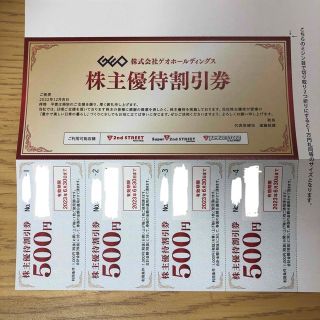 ゲオ　セカンドストリート　株主優待　2000円分(ショッピング)