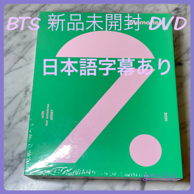 BTS MEMORIES OF 2020 DVD 日本語字幕付 新品 未開封