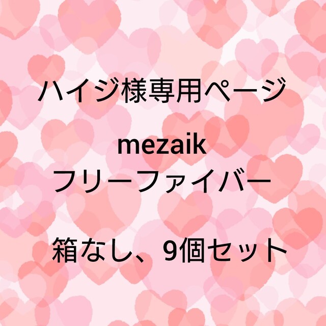 mezaik(メザイク)のハイジ様専用ページ コスメ/美容のベースメイク/化粧品(アイテープ)の商品写真