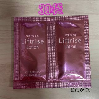 シャンソンケショウヒン(CHANSON COSMETICS)のシャンソン化粧品 リフトライズ ローション30袋(3ml)(乳液/ミルク)