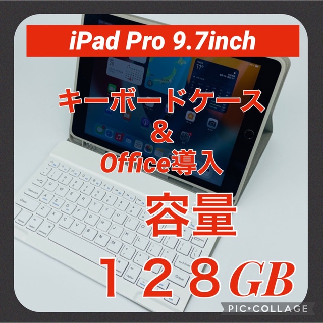 iPad Pro 128GB Wi-Fiモデル Office導入＆オマケ付き