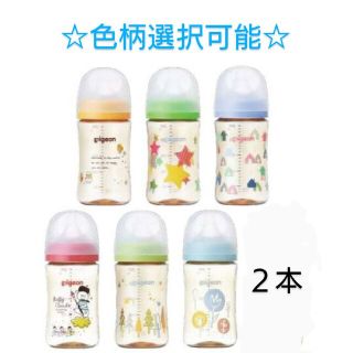 ピジョン(Pigeon)の2本セット！ピジョン 母乳実感 哺乳瓶 プラスチック製 240ml(哺乳ビン)