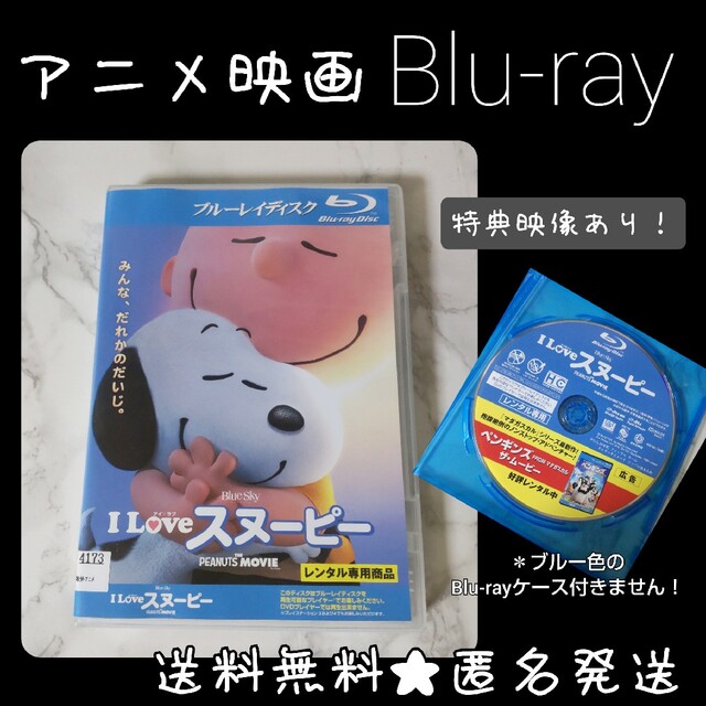 映画Blu-ray『I LOVE スヌーピー THE PEANUTS MOVIE エンタメ/ホビーのDVD/ブルーレイ(キッズ/ファミリー)の商品写真