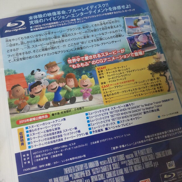 映画Blu-ray『I LOVE スヌーピー THE PEANUTS MOVIE エンタメ/ホビーのDVD/ブルーレイ(キッズ/ファミリー)の商品写真