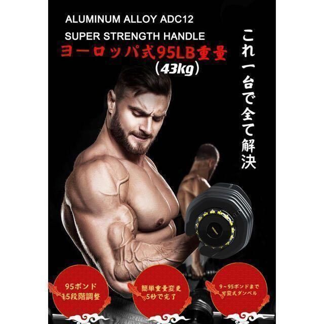 ⭐️調整式ダンベル95LBx2セット可変式ダンベル筋トレ 15段階調節⭐️