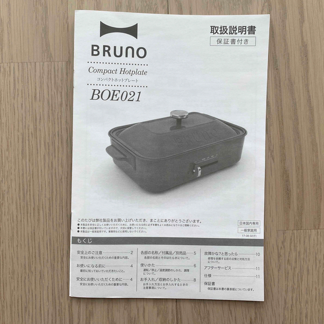 BRUNO(ブルーノ)の【新品未使用】BRUNOコンパクトホットプレート　レッド スマホ/家電/カメラの調理家電(ホットプレート)の商品写真