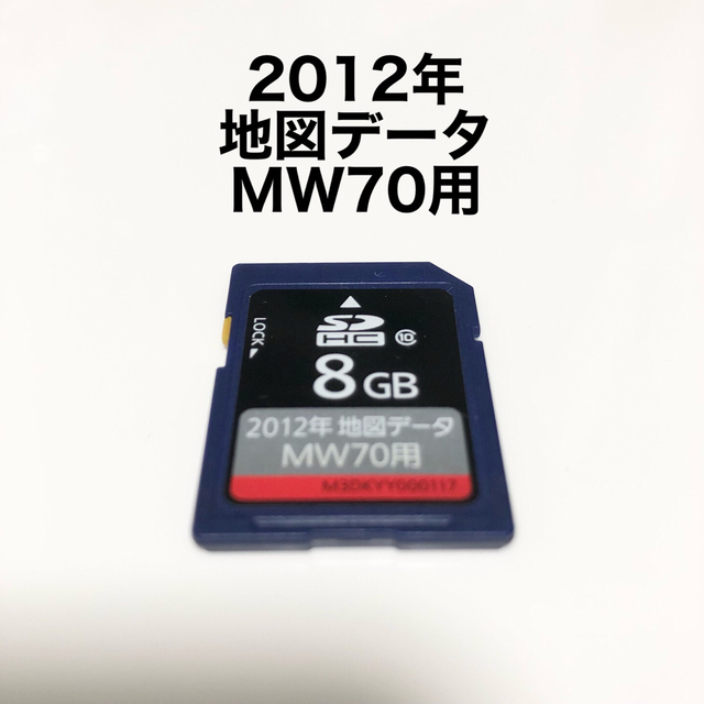 2012年地図データSDカード 8GB 自動車/バイクの自動車(カーナビ/カーテレビ)の商品写真