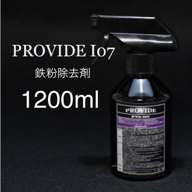 provide PVD-i07 鉄粉除去剤1200ml 取説付き 自動車/バイクの自動車(洗車・リペア用品)の商品写真