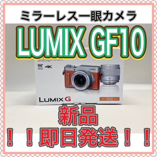 大好き LUMIX DC-GF10W-D ダブルレンズキット GF10 ミラーレス一眼