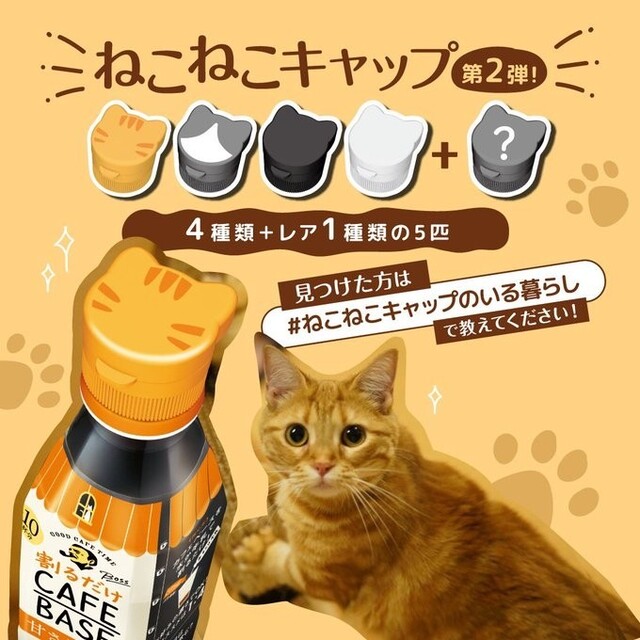 BOSS(ボス)のSUNTORY BOSS カフェベース専用第二弾 注ぎやすい 猫キャップ 付き 食品/飲料/酒の飲料(コーヒー)の商品写真