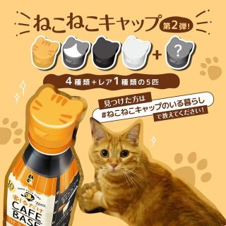 ボス(BOSS)のSUNTORY BOSS カフェベース専用第二弾 注ぎやすい 猫キャップ 付き(コーヒー)