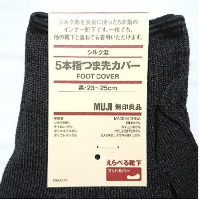 MUJI (無印良品)(ムジルシリョウヒン)の残り1点✿まずはお試し【無印良品】シルク混 5本指つま先カバー レディースのレッグウェア(ソックス)の商品写真