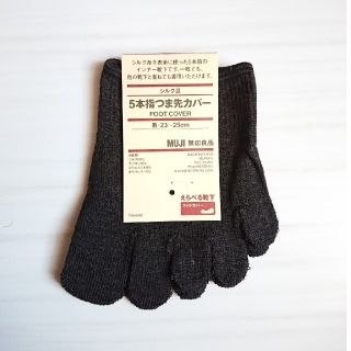 ムジルシリョウヒン(MUJI (無印良品))の残り1点✿まずはお試し【無印良品】シルク混 5本指つま先カバー(ソックス)