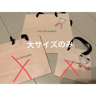 ジルスチュアート(JILLSTUART)の【専用】ジルスチュアート ショッパー 紙袋 ショップ袋 大サイズ(ショップ袋)