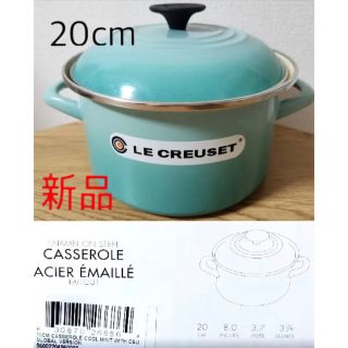 ルクルーゼ(LE CREUSET)の新品未使用【ル・クルーゼ】EOS キャセロール20cm(鍋/フライパン)