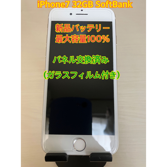 【お買い得品】iPhone7 32GB シルバー SoftBank SIM解除済