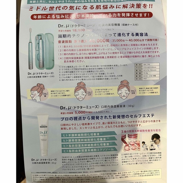 口腔内美容機器 美容液セット✨リフトアップ✨ 美容/健康 美容/健康