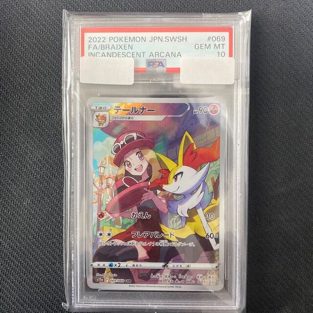 【PSA10】テールナー CHR 069/068