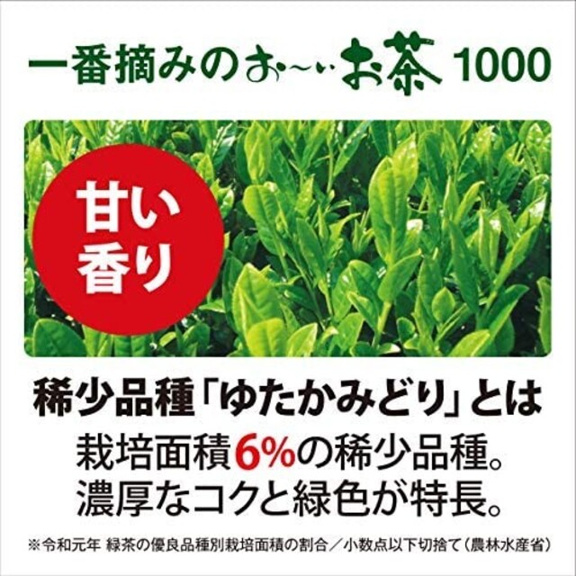 伊藤園(イトウエン)の伊藤園　一番摘みのおーいお茶1000　2袋セット　ゆたかみどりブレンド 食品/飲料/酒の飲料(茶)の商品写真