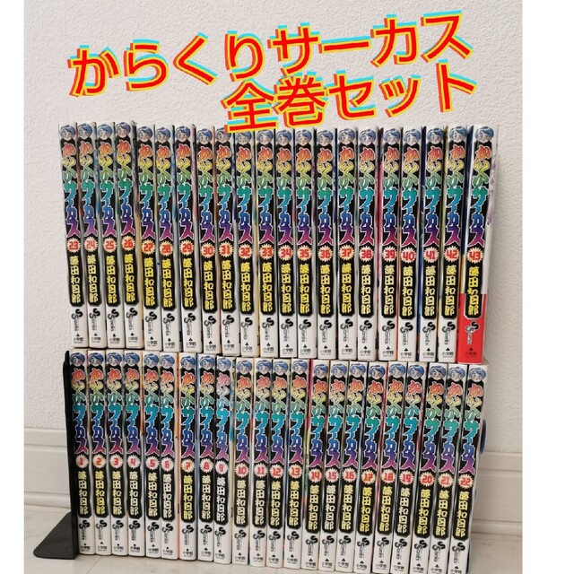 からくりサーカス 全巻(1~43巻)セット - lac.edu.co