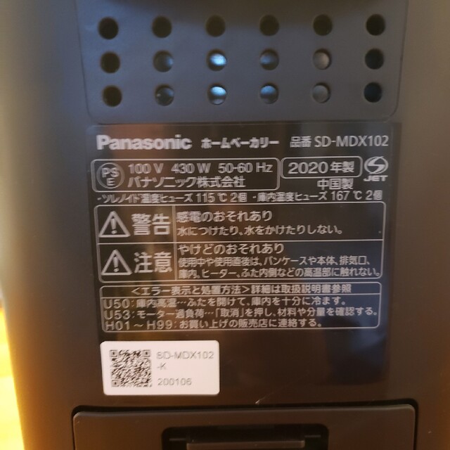 Panasonic(パナソニック)のパナソニック　ホームベーカリー スマホ/家電/カメラの調理家電(ホームベーカリー)の商品写真