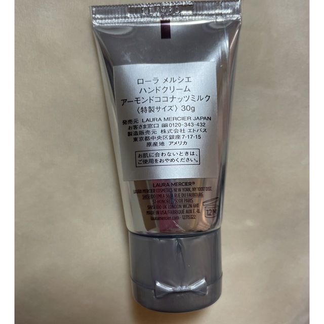 laura mercier(ローラメルシエ)のローラメルシエ　ハンドクリーム　アーモンドココナッツミルク　30g コスメ/美容のボディケア(ハンドクリーム)の商品写真