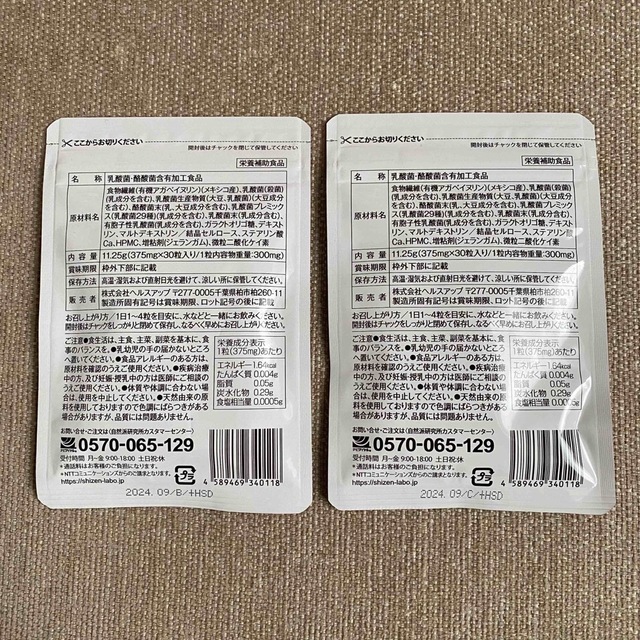 未開封 ビセラ 2袋 セット ダイエット食品