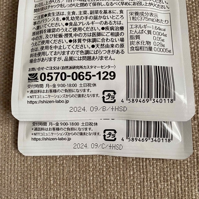 未開封 ビセラ 2袋 セット ダイエット食品