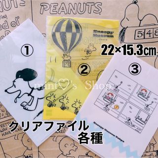 スヌーピー(SNOOPY)のこはる様ご専用♡①③限定クリアファイル2点おまとめ(クリアファイル)