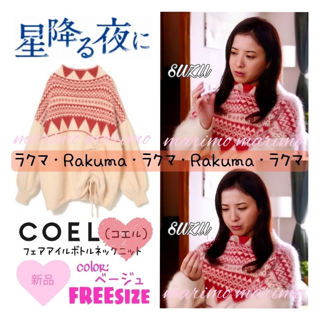 大流行中! 新品 コエル coel フェアアイルボトルネックニット dynamic ...