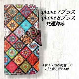 モロッコタイル　マルチカラー　iphone７プラス/８プラス共通対応　◇　G35(iPhoneケース)