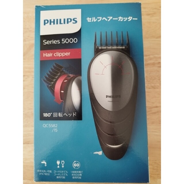 フィリップSeries5000 ￼セルフヘアーカッター