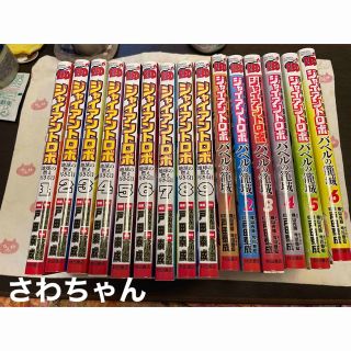 アキタショテン(秋田書店)のジャイアントロボ地球の燃え尽きる日、バベルの籠城　全巻セット(青年漫画)