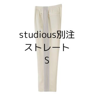 ニードルス(Needles)のneedles studious別注トラックパンツ　ストレート　エクリュ　S(その他)