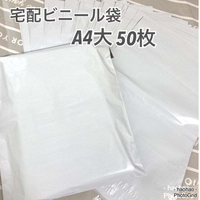 本日特価】 50枚 A4サイズ 宅配ビニール袋 260×320+50 ホワイト