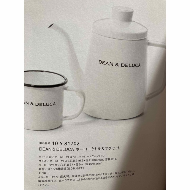 DEAN & DELUCA(ディーンアンドデルーカ)の新品未使用DEAN & DELUCA ホーローケトル&マグカップ セット インテリア/住まい/日用品のキッチン/食器(容器)の商品写真