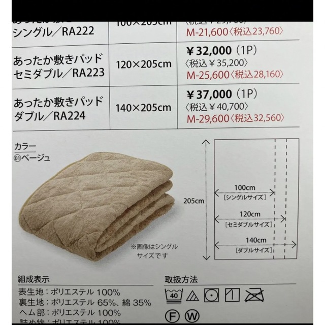 新発売 シャルレ あったか敷きパッド シングル ２枚セッ - その他