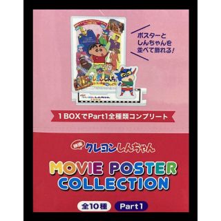 クレヨンしんちゃん『Movie poster Collection』Part1(その他)