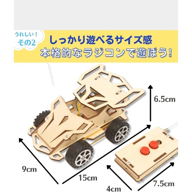 【即日発送】ラジコンカー キット  知育玩具 手作り玩具 キッズ/ベビー/マタニティのおもちゃ(知育玩具)の商品写真