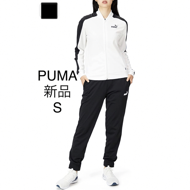 新品未使用 PUMA 白 黒 ジャージ 上下 セットアップ