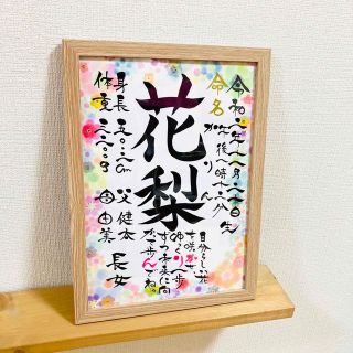 お花畑の命名書