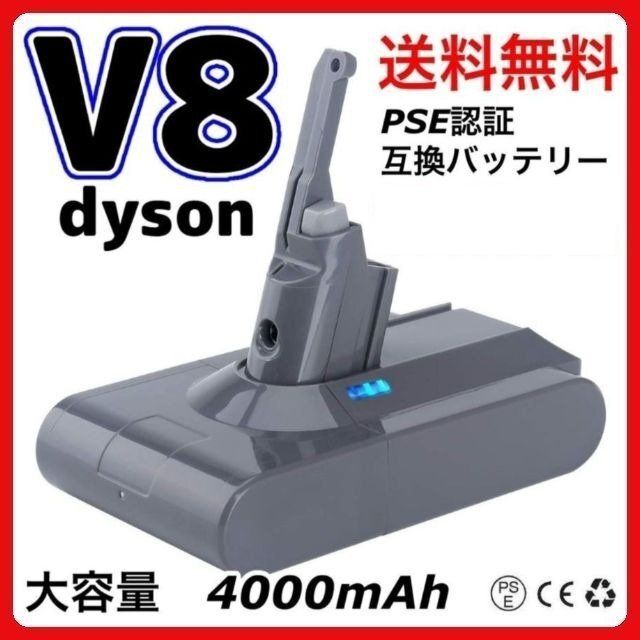 ダイソン V8 SV10 前期対応4000mAh 21.6Ⅴ互換バッテリー