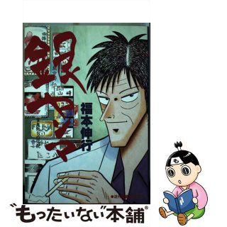 【中古】 銀ヤンマ/竹書房/福本伸行(青年漫画)