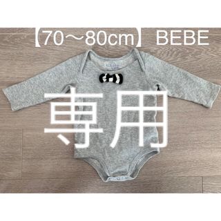 ベベ(BeBe)の【70〜80cm】BEBE★リボン付きロンパース(ロンパース)