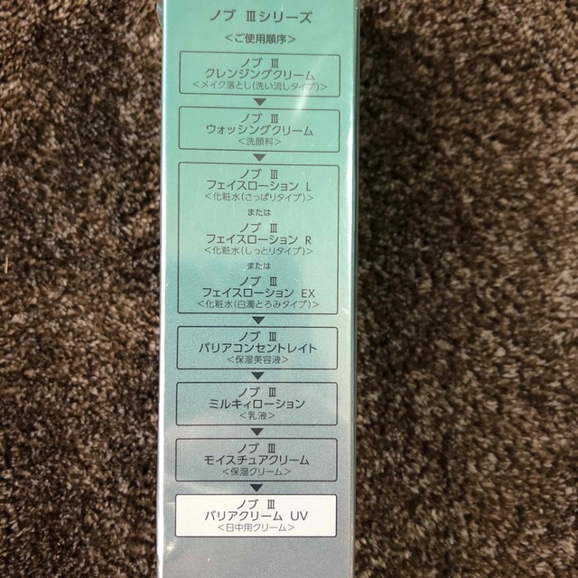 ノブ　　皮膚保護クリーム　2個セット