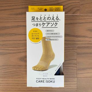 ケアソクととのえるベーシック【23-24cm】ネイビー(ソックス)