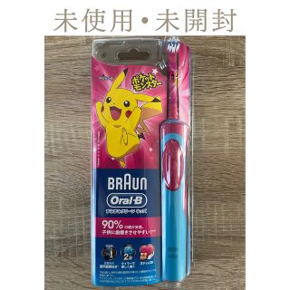 ブラウン(BRAUN)のブラウン　オーラルb すみずみクリーン　ピカチュー(電動歯ブラシ)